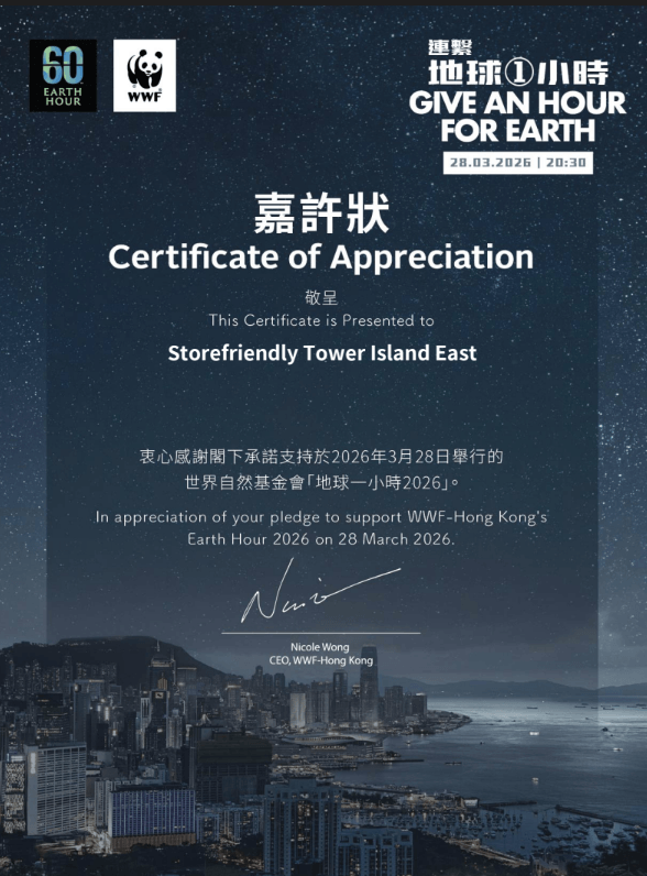 WWF - Hong Kong's Earth Hour 2026